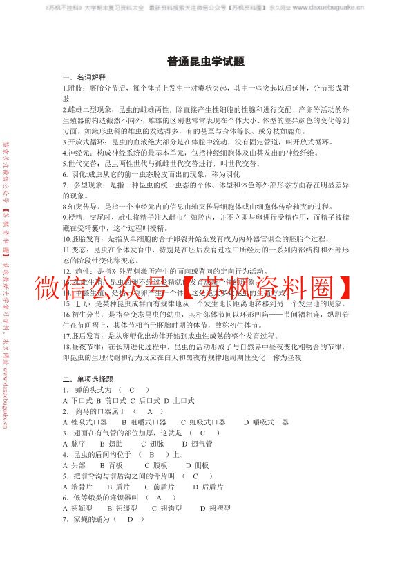 普通昆虫学